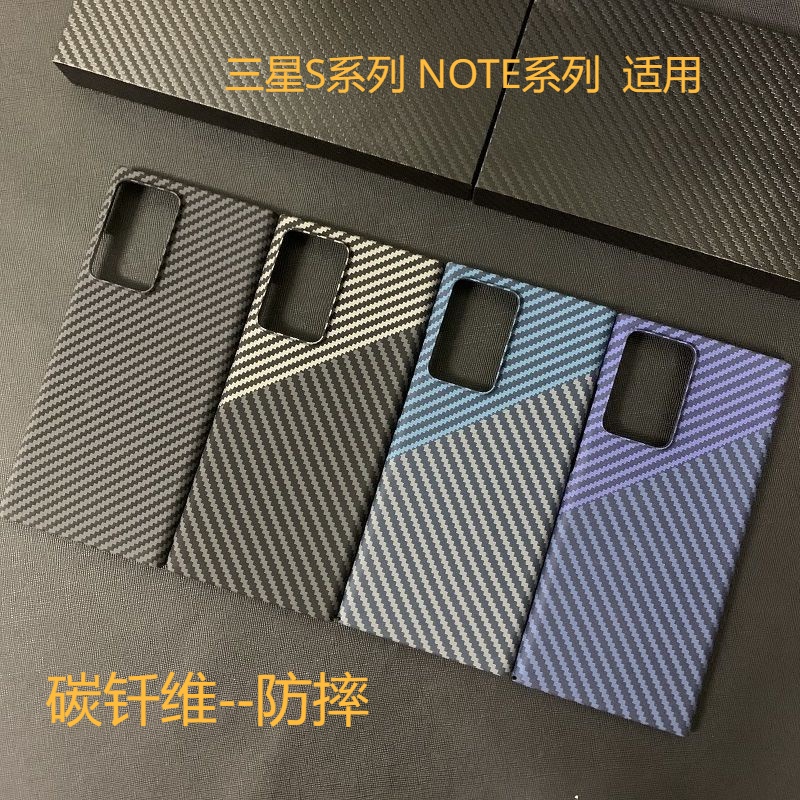 三星Note20Ultra手機殼碳纖維全包三星s21凱夫拉超薄s22Ultra防摔