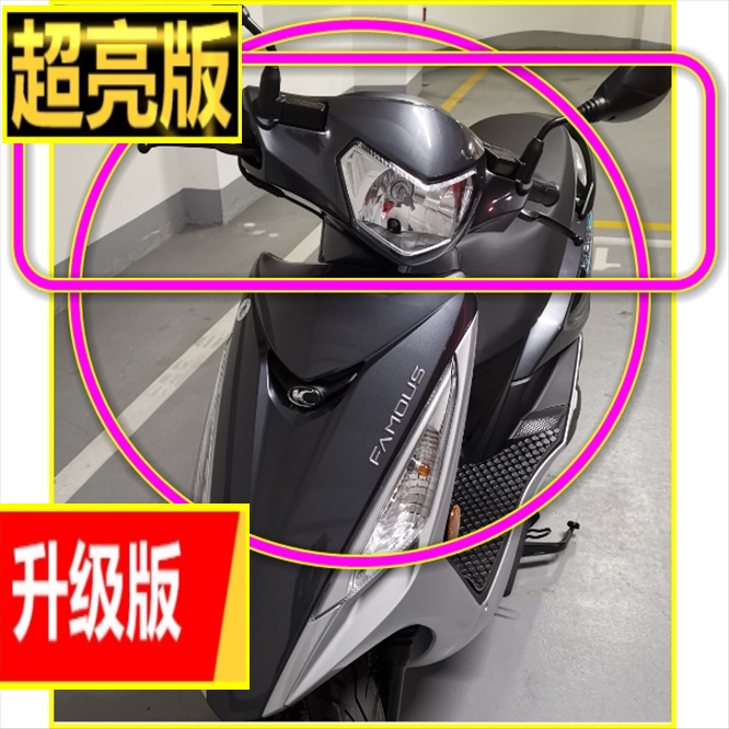 KYMCO新名流125 KYMCO 全新Famous 新名流125 魚眼 h4 燈 新名流大燈led 大地名流魚眼led