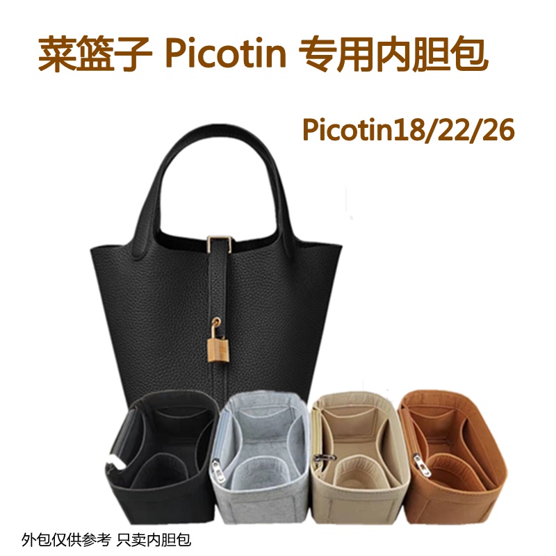 適用愛馬仕Picotin18 22 26水桶包內袋撐菜籃子內襯收納包中包