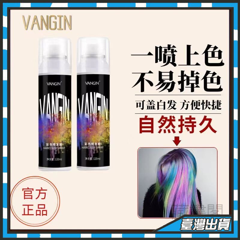 VG一次性染髮噴霧 不傷髮 染髮劑 噴髮劑 染髮噴霧 顏色可水洗 蹦迪派對聚會神器 頭髮染色噴霧 美髮 造型【麥多多】