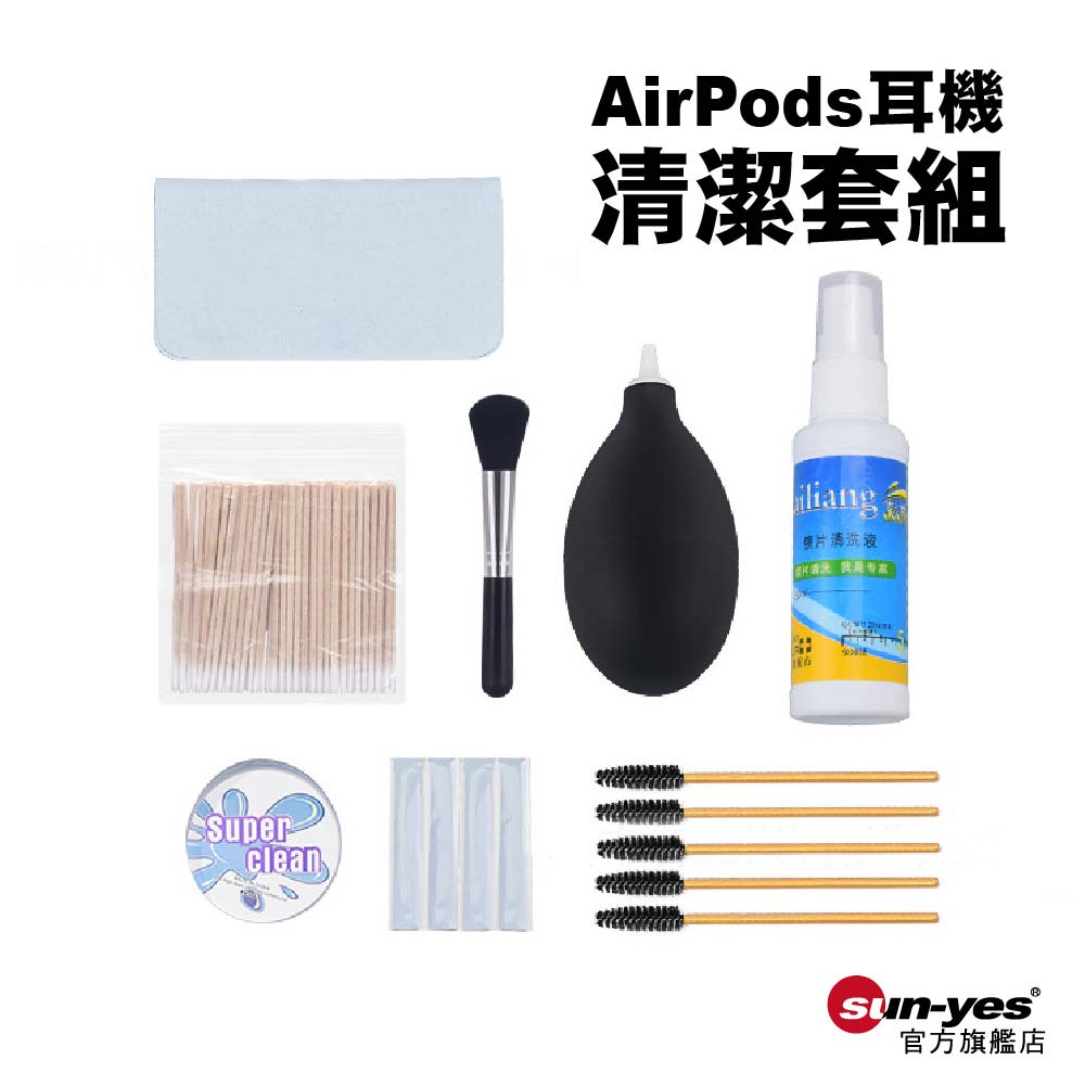 AirPods 專業清潔12件套組｜SY-CLN06｜縫隙清潔刷/除塵工具/清理神器/適用耳機等配件清潔保養