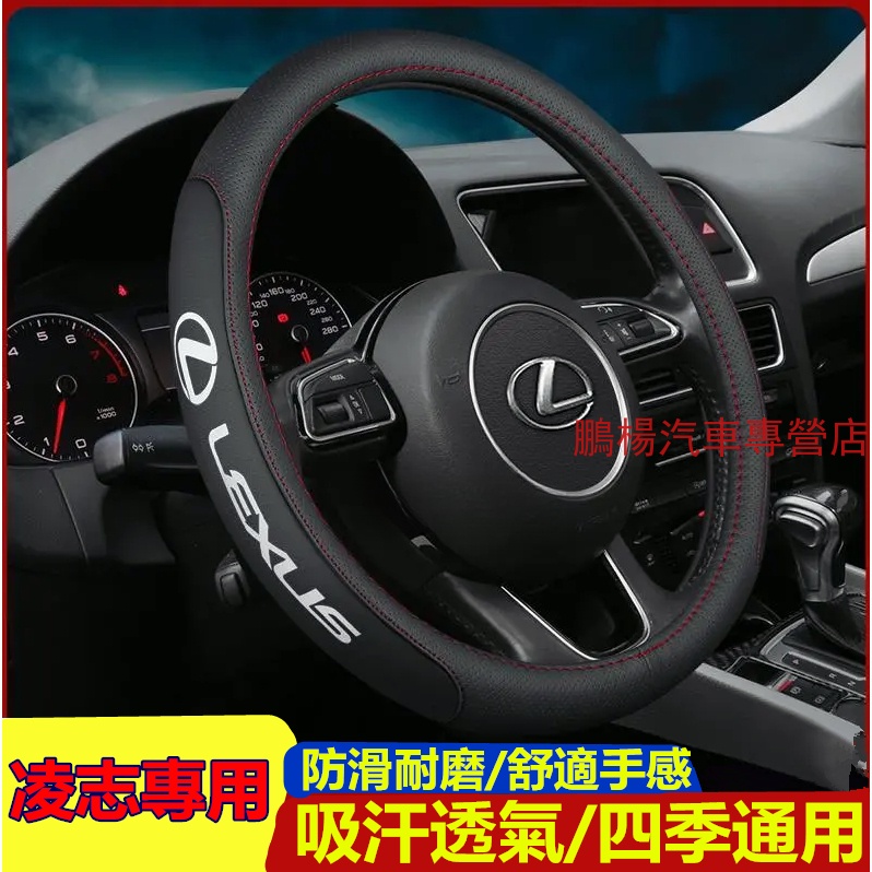 Lexus凌志真皮方向盤套  NX ES RX UX IS CT LS GS LX 絲印車標透氣防滑把套專用