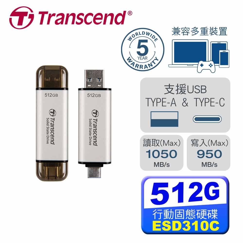 Transcend 創見 ESD310S 512G 外接式 SSD 固態硬碟 銀