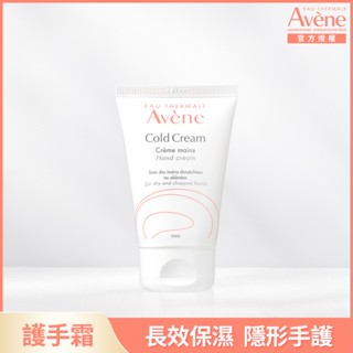 Avene 雅漾修護保濕護手霜50ml