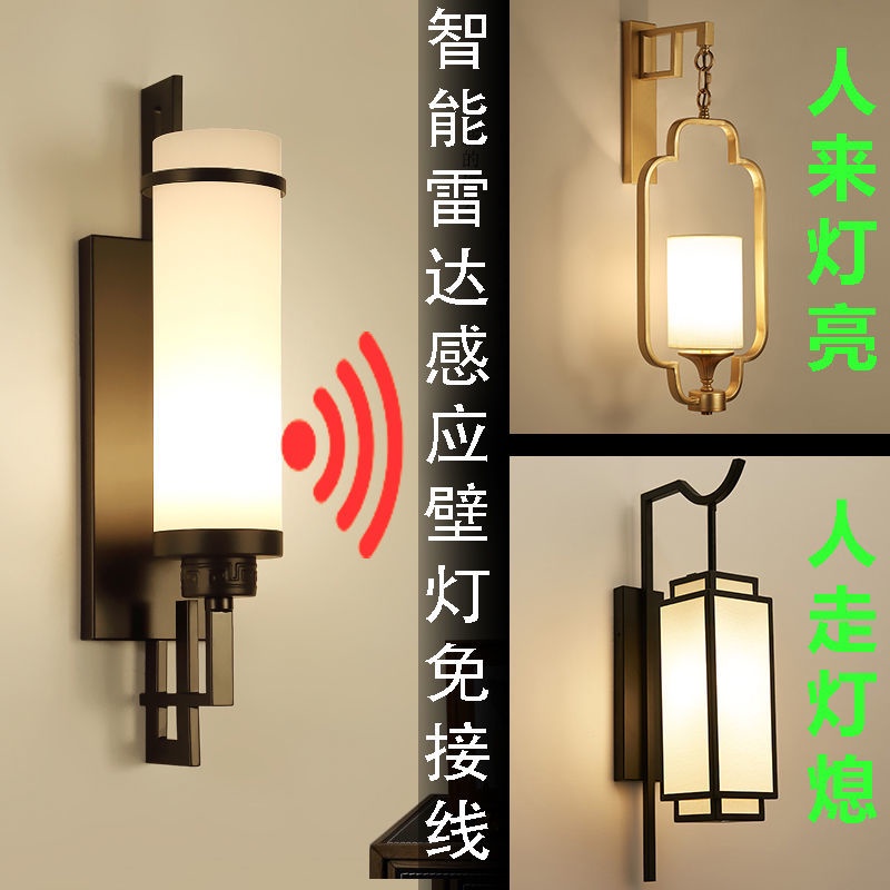 【傢居】新中式充電人體感應壁燈走廊過道燈樓梯間創意LED客廳臥室燈具 JH3L