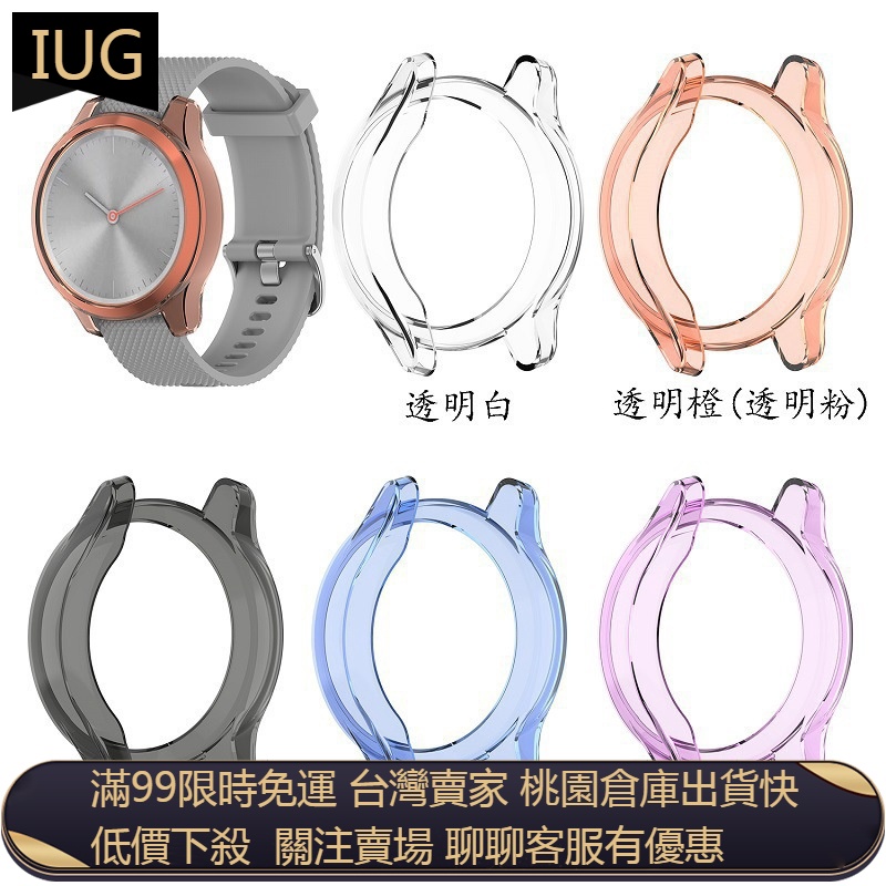 【UNG】適用於佳明vivomove Luxe手錶保護殼Garmin vivomove Style透明TPU硅膠錶殼佳明