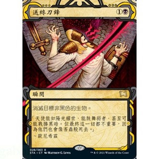 [魔法風雲會][有牌傷]-STA Doom Blade 送終刀鋒