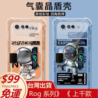 ROG7遊戲手機殼華碩Rog7Pro防摔氣囊殼華碩rog7宇航員透明保護套ROG 7 5 6保護殼ASUS Phone