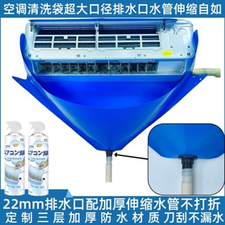 【現貨】冷氣清洗罩 清洗袋 配2.4米透明排水管 冷氣清洗罩 分離式冷氣 清洗罩 空調清洗罩 電動清洗機