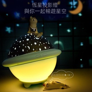 『3Q居家』UFO投影燈 恆星星空投影燈 浪漫夜燈 不一樣的星空 USB滿天星 飛碟 LED七彩星空投影 少女氛圍燈