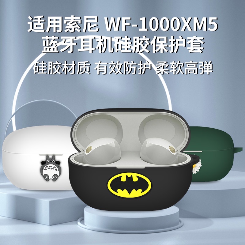 適用sony藍牙耳機保護殼索尼wf1000xm5保護套xm5保護殼sony wf-1000xm5/4/3耳機套降噪豆保護