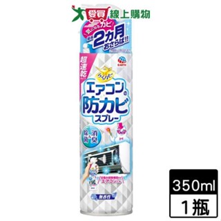 興家安速 冷氣長效防黴抗菌劑-350ml速乾 除菌消臭清潔【愛買】