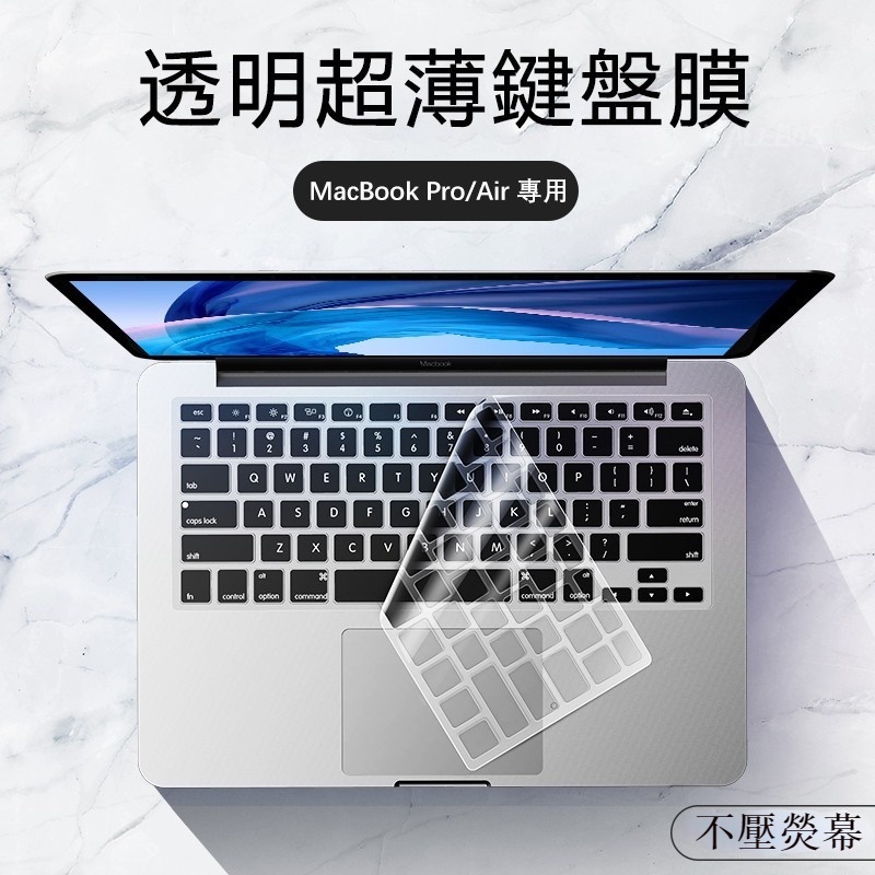 【超薄透明】Macbook鍵盤膜 M1/M2 蘋果筆電鍵盤保護膜Mac新版Pro/Air電腦鍵盤貼13/15/12/16