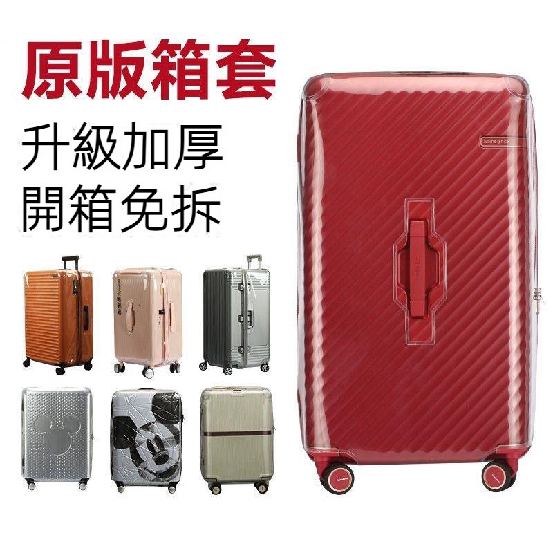 samsonite新秀麗行李箱保護套丨適於新秀麗行李箱保護套QJ4/KJ1/HJ1/V22 28寸拉桿旅行箱套