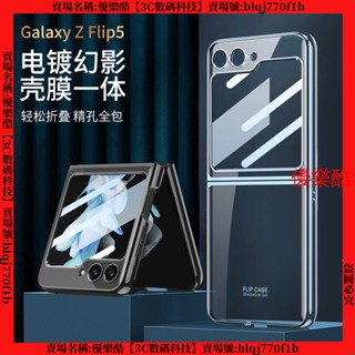 電鍍幻影指環 殼膜一體 三星 Galaxy Z Flip 5 Flip5 手機殼 保護殼 折疊手機殼 鏡頭全包 保護套