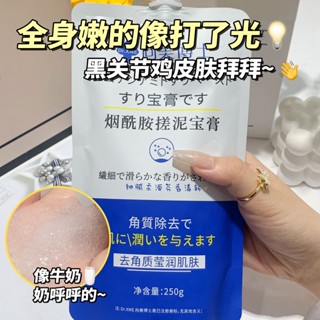 向美博士搓泥寶膏祛死皮去角質啫喱深層清潔面部全身通用磨砂膏