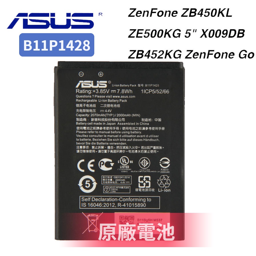 全新 華碩 ASUS ZenFone ZB450KL ZB452KG 原廠電池 B11P1428