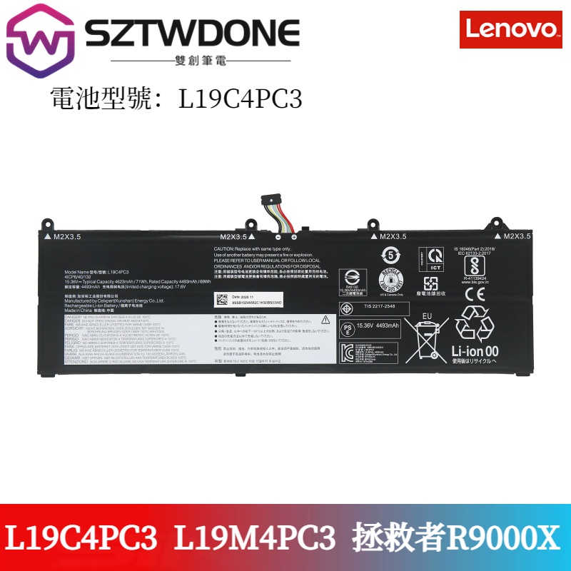 聯想/Lenovo  拯救者 Y9000X R9000X 2021 L19C4PC3 L19M4PC3 筆電電池