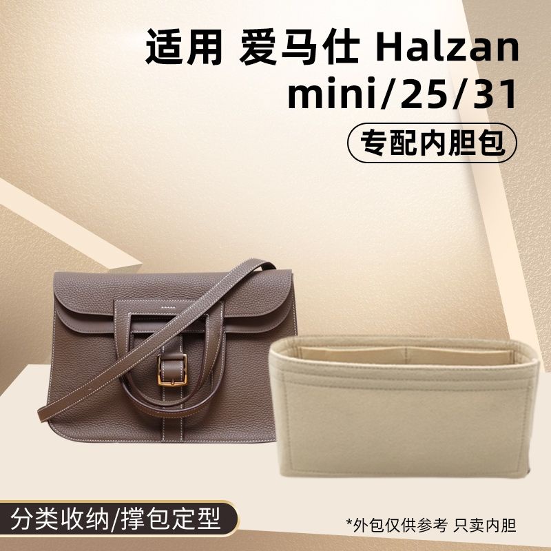 毛氈內袋 包中包 適用Hermes Halzan 25  31手提包支撐整理收納內襯