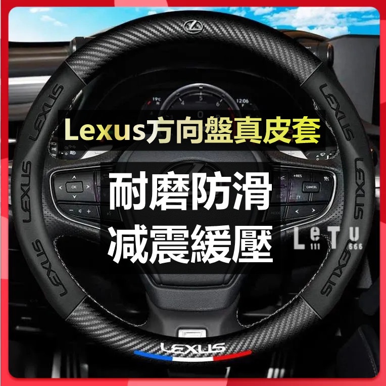 Lexus方向盤套 凌志專用方向盤套 ES/NX200/RX/LS/LX/CTGS/IS300系 真皮方向盤套 碳纖維方