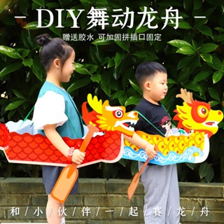 龍年禮物舞動龍舟兒童創意美術手工diy劃龍舟船幼兒園舞龍頭材料包