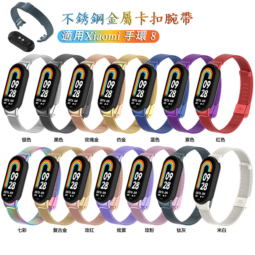 金屬錶帶 適用小米手環8錶帶 Xiaomi band 8/8nfc智慧手錶替換腕帶不鏽鋼卡扣腕帶 mi手環8錶帶