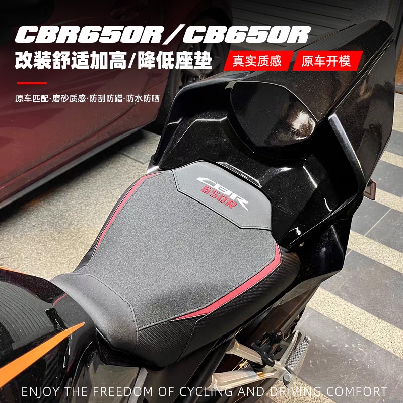 【Honda】優質配件 適用於本田CBR650R CB650R改裝加高/降低坐墊座包舒適款前後座墊