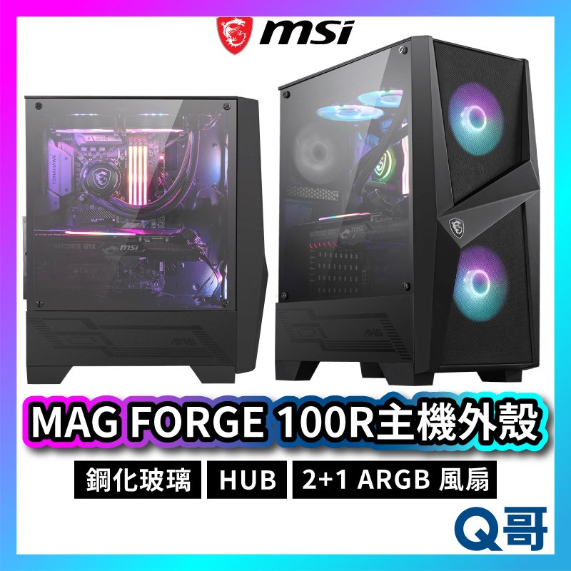MSI 微星 MAG FORGE 100R 主機外殼 電腦 機殼 主機殼 電競 桌機 RGB 風扇 ATX MSI262