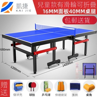 凱捷乒乓球桌 折疊 家用 標准尺寸乒乓球台 學校俱樂部室內 可移動比賽兵乓球台桌案子