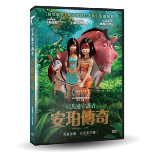 亞馬遜守護者：安珀傳奇DVD TAAZE讀冊生活網路書店