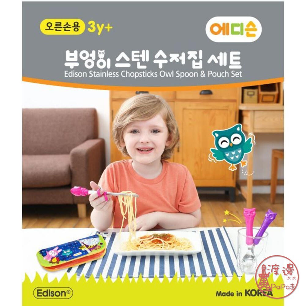 全館現貨韓國製EDISON可愛貓頭鷹學習餐具三件組(3Y以上)✩附發票
