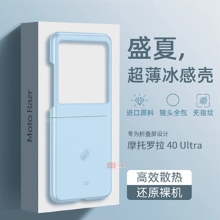 彩家 摩托羅拉 moto razr 40 Ultra 手機殼 Razr40ultra 磨砂折疊屏保護套 防摔保護套