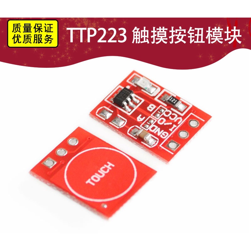 【量大價優】TTP223 觸摸按鈕模塊 電容式 單通道 自鎖 觸摸開關傳感器