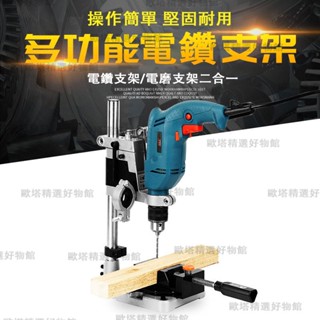 【臺灣現貨】家用小型手電鉆支架 多功能電鉆支架 電鉆變臺鉆 萬用支架 微型臺鉆 電轉支架手磨支架合二為一