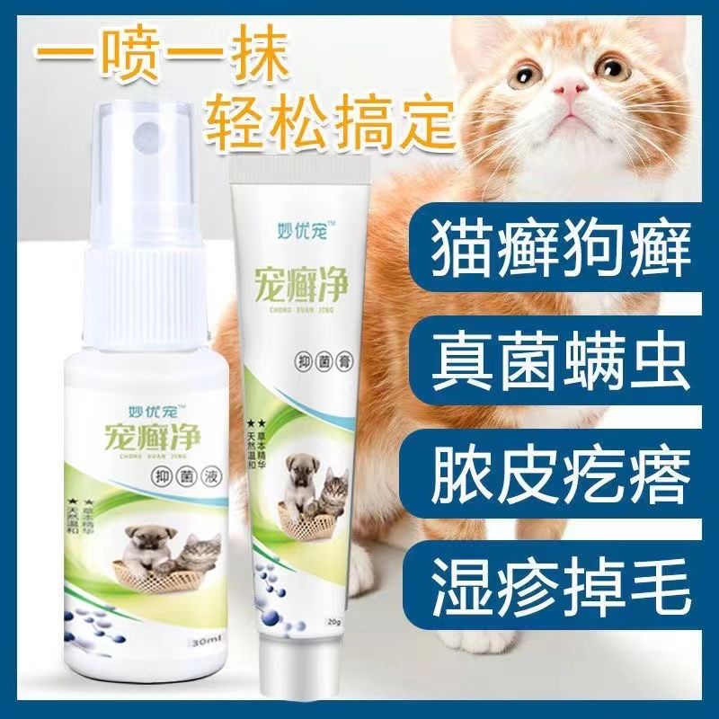 🔥台灣熱賣🔥寵物葯膏小狗狗皮膚病噴劑真菌止癢外用貓咪除狗癬貓癬