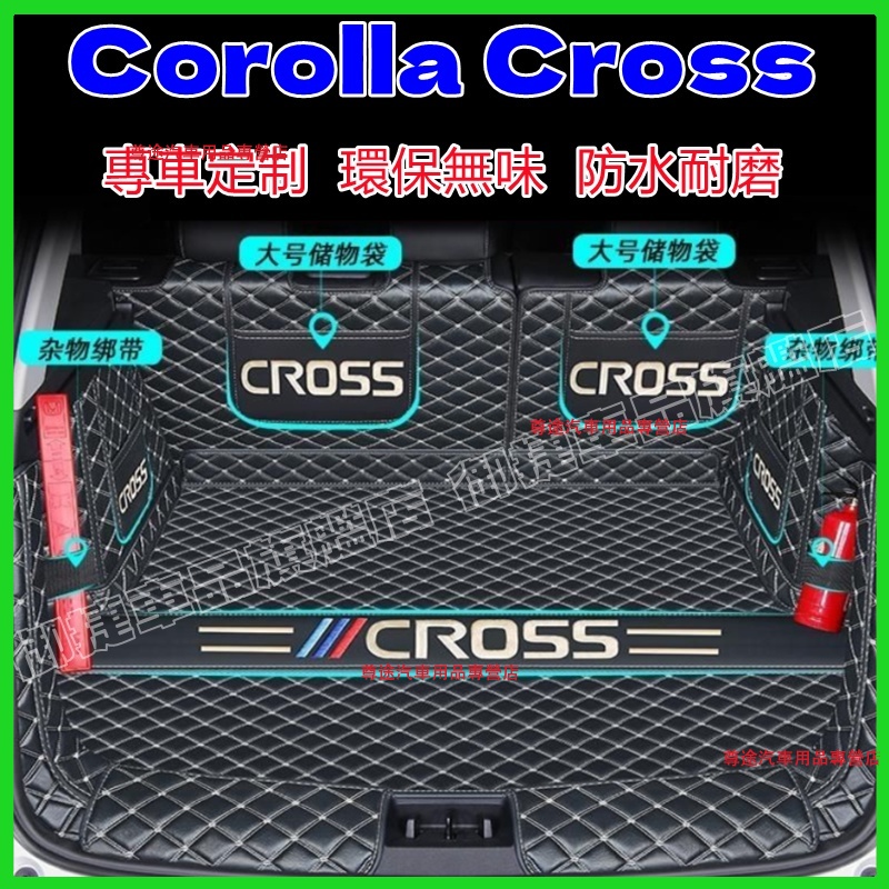 豐田Corolla Cross後備箱墊 Corolla Cross適用全包圍行李箱墊 防水耐磨防滑皮革後備箱墊 後車廂墊