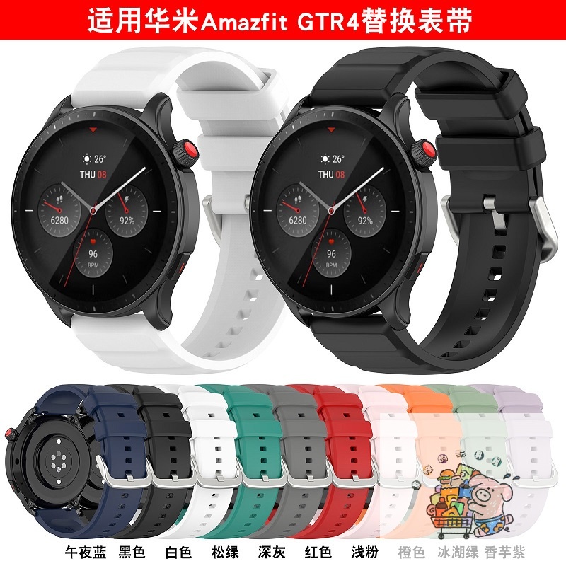 適用 躍我 華米 Amazfit GTR4手錶硅膠錶帶 gtr4硅膠替換腕帶 運動錶帶