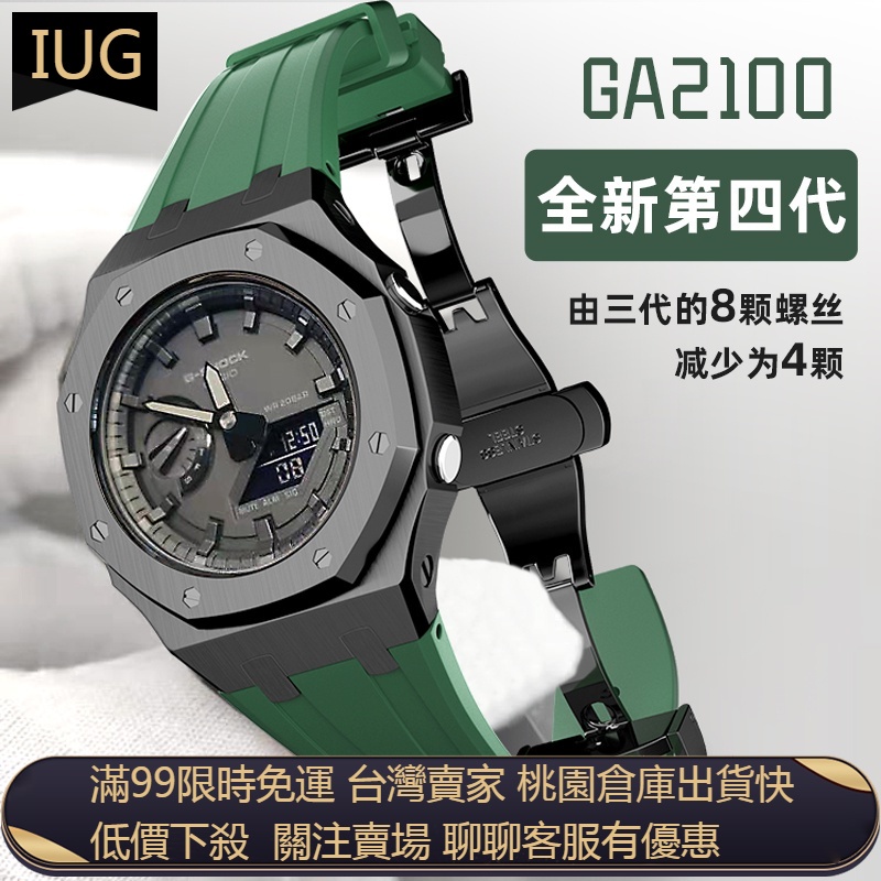 【UNG】 全新升级四代八角農家橡樹錶帶鋼卡西歐GA2100 2110AP改裝殼casio配件蝴蝶扣金屬