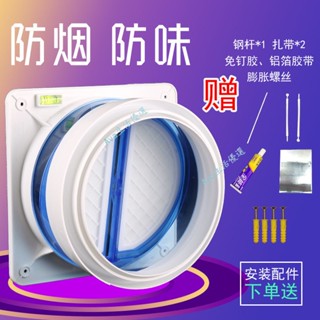 購滿99出貨 臺灣出貨 廚房抽油煙機 止逆閥 排煙管 公共煙道 止回閥 通用衛生間 止逆煙 防煙寶