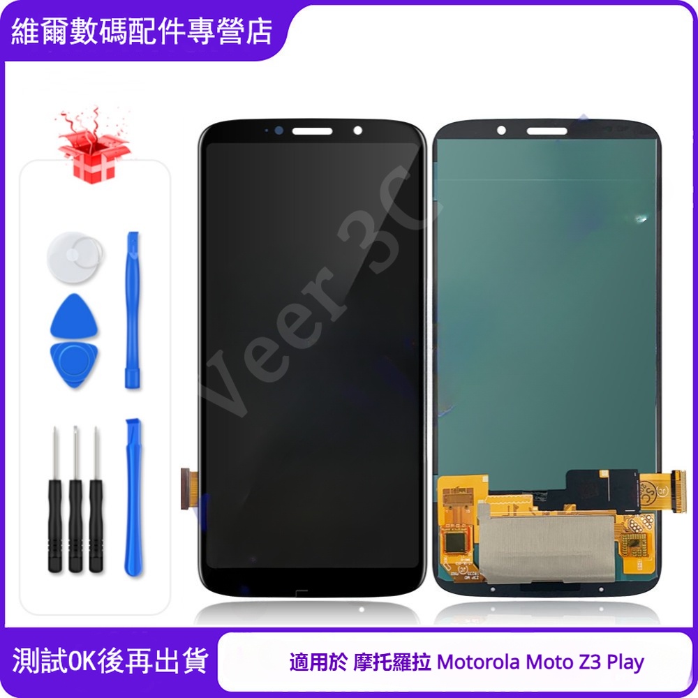 適用於 摩托羅拉 Motorola Moto Z3 Play 帶框 螢幕總成 螢幕 LCD 替換摩托羅拉 Z3 Play