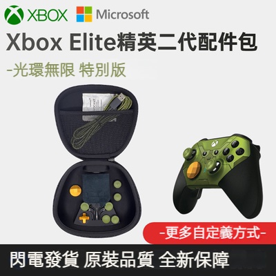 微軟Xbox Elite series2光環限定特別版菁英二代手把配件包精英二代光環無限手柄配件包撥片搖桿按鍵收納包DI