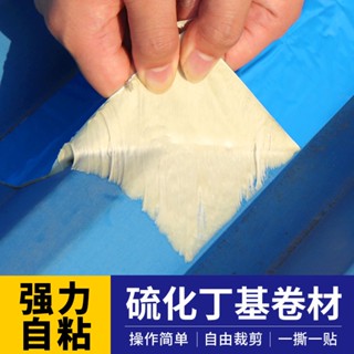 【屋頂裂縫補漏材料】自粘防水卷材彩鋼瓦專用膠丁基瀝青防漏膠帶貼紙