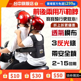 🔥透氣網布 前後兩用🔥兒童摩托車安全帶 六點式安全帶 寶寶機車安全帶 摩托車安全帶 機車帶小孩安全帶 機車背帶兒童