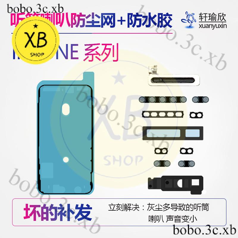 ㈱適用iphone12蘋果x 11pro聽筒網xs麥克風max送話xr喇叭防塵網mini