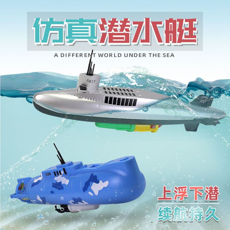 現貨 電動潛水艇 仿真潛水艇 玩水玩具 防水 洗澡玩具 戲水玩具 模型船 玩具船