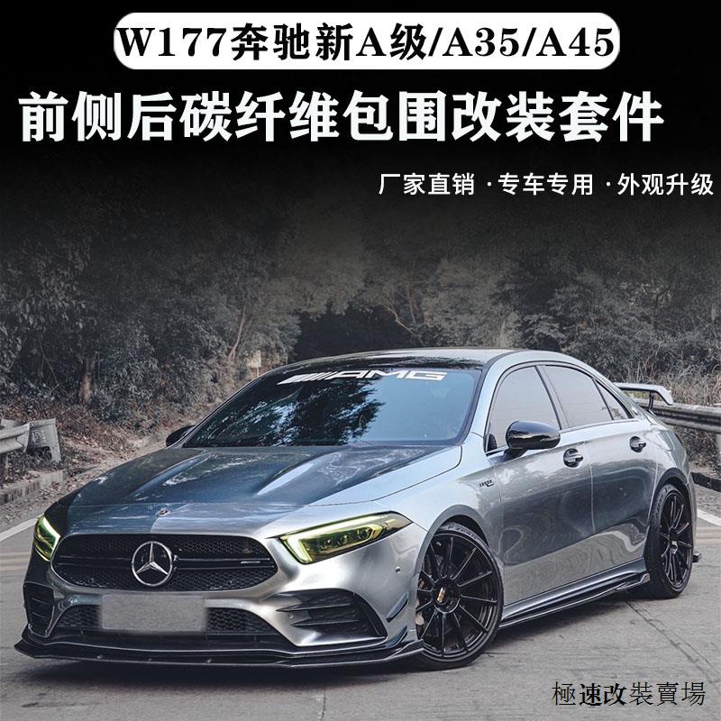 AMG A35中網適用於W177賓士新A級A35L A45S改裝包圍碳纖維前鏟側裙後唇尾翼風