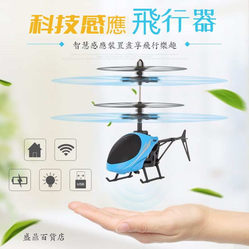 熱銷優品# 遙控飛機感應飛行器充電會飛電動懸浮直升飛機兒童玩具