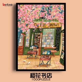 【第二件半價】Botop Fusion 正版拼圖 1000片 51080 櫻花書店 益智減壓玩具 生日禮物女 送拼圖膠水