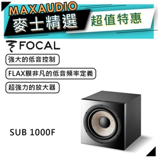 法國 Focal SUB 1000F ｜主動式超低音喇叭｜【麥士音響】