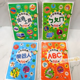 小手貼貼樂 機器人 ㄅㄆㄇ ABC 交通工具 兒童 迷你貼紙書 貼貼書 貼紙 遊戲書 小孩 認知 世一